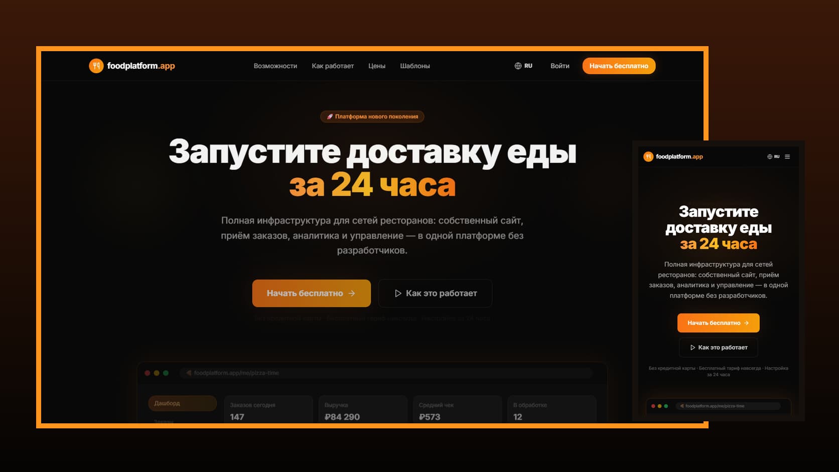 Food Platform website on desktop and mobile