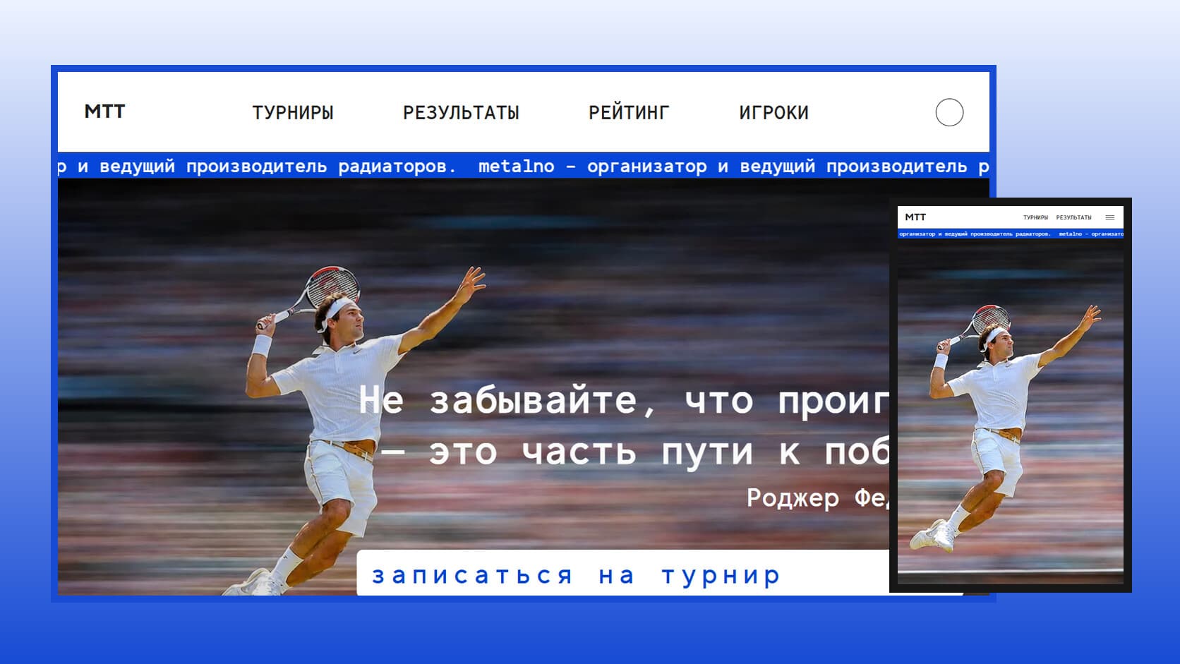 Real Metalno Tennis interface on desktop and mobile