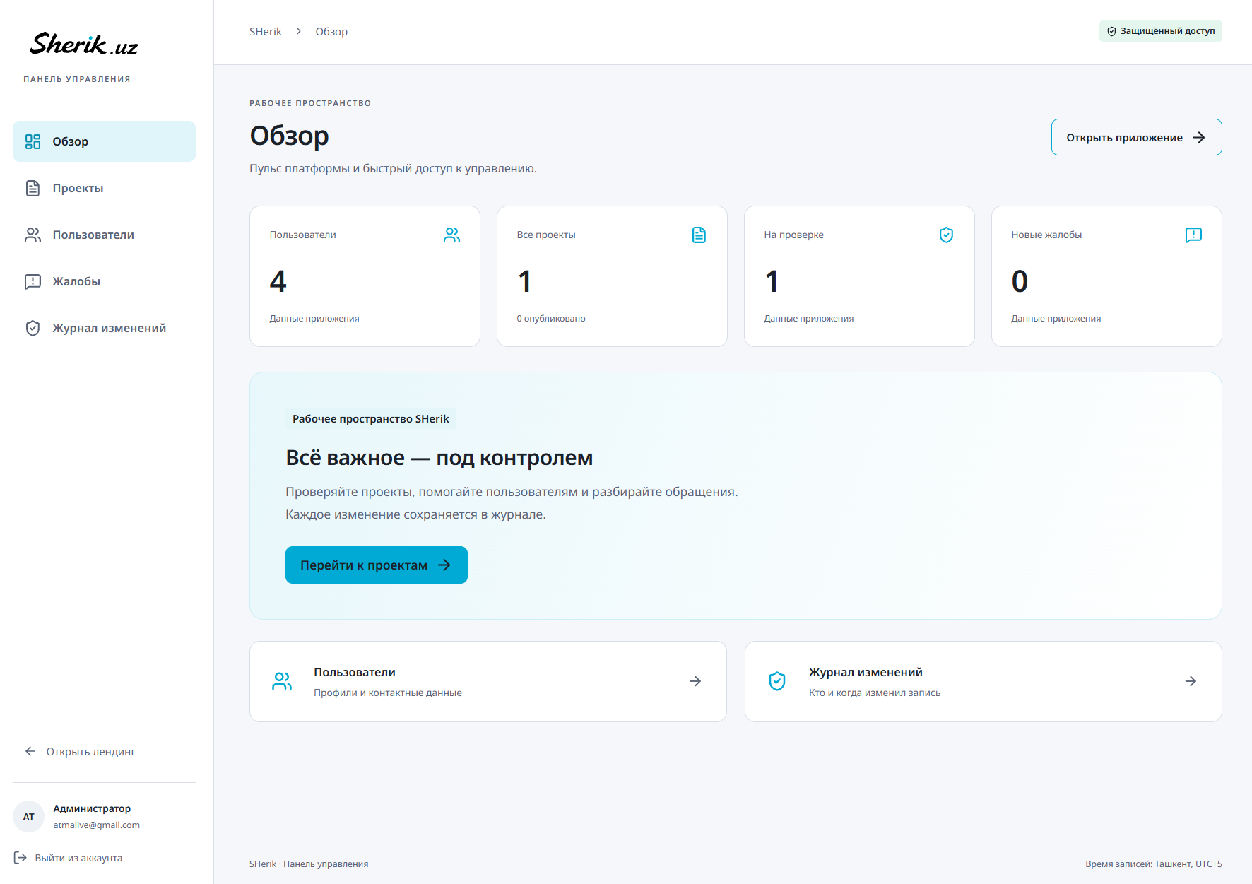 Sherik admin panel with overview, projects, users, reports and change log