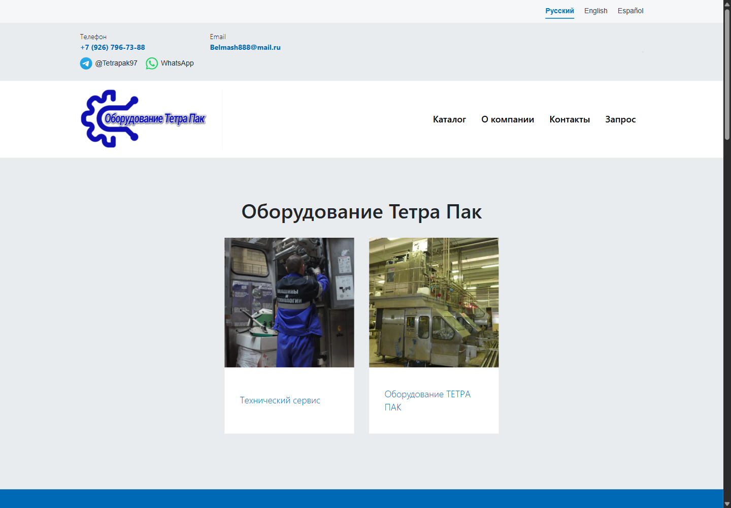 Tetrapakpro homepage: contacts, navigation and equipment catalog after migration