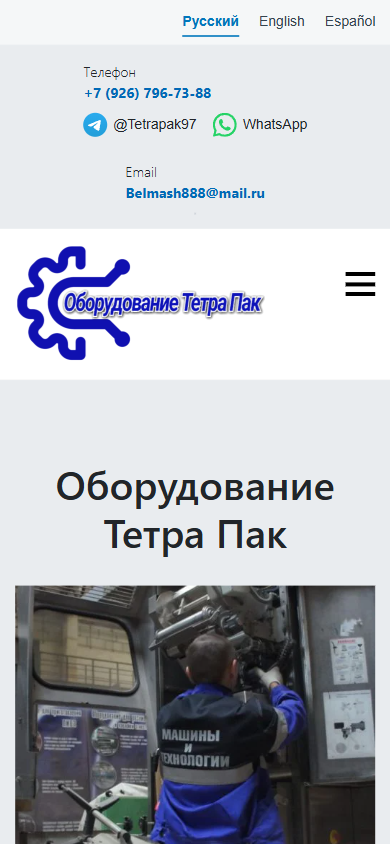 Tetrapakpro on mobile: contacts, menu and equipment catalog