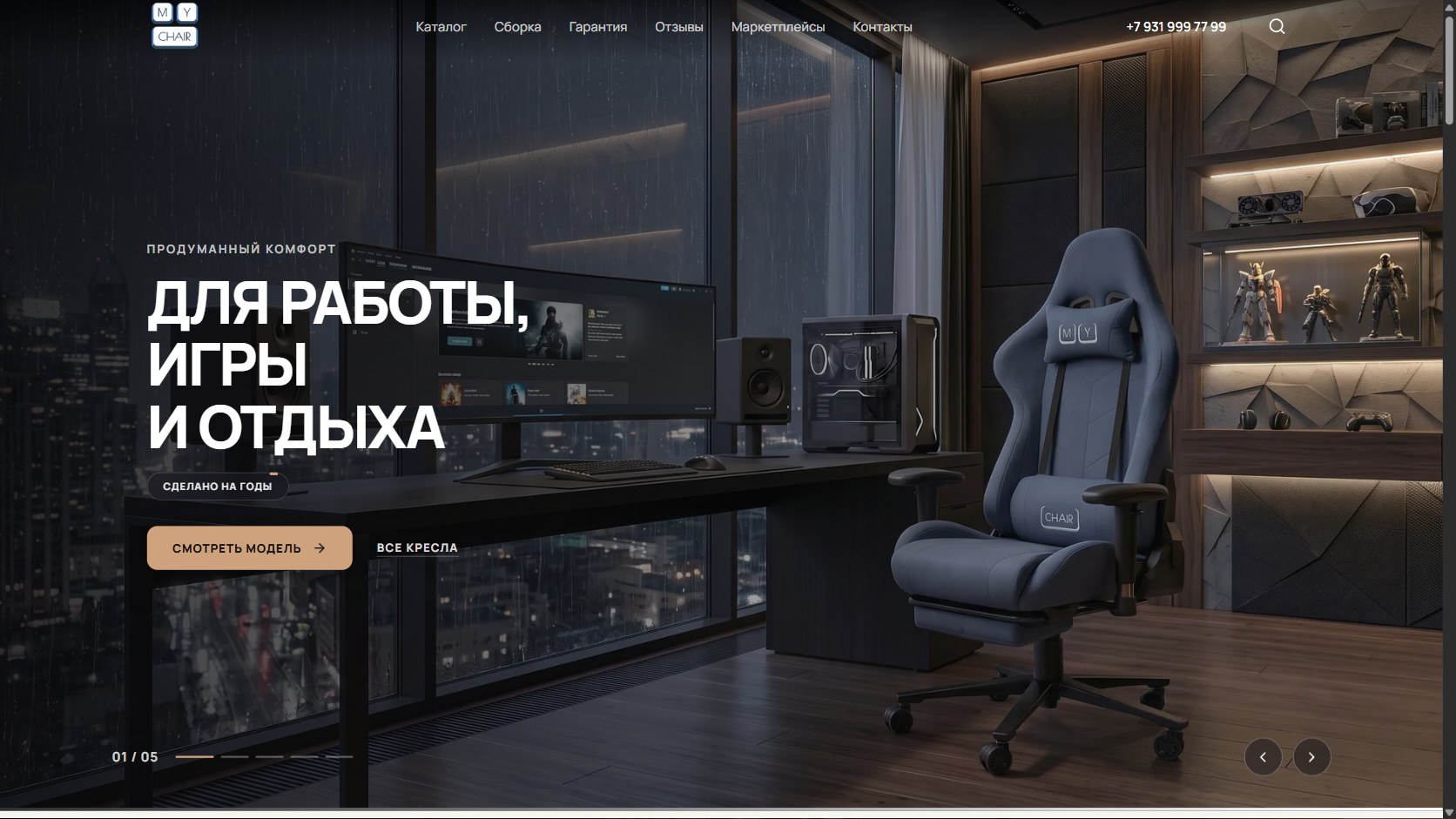 MYCHAIR — migration from Tilda to React