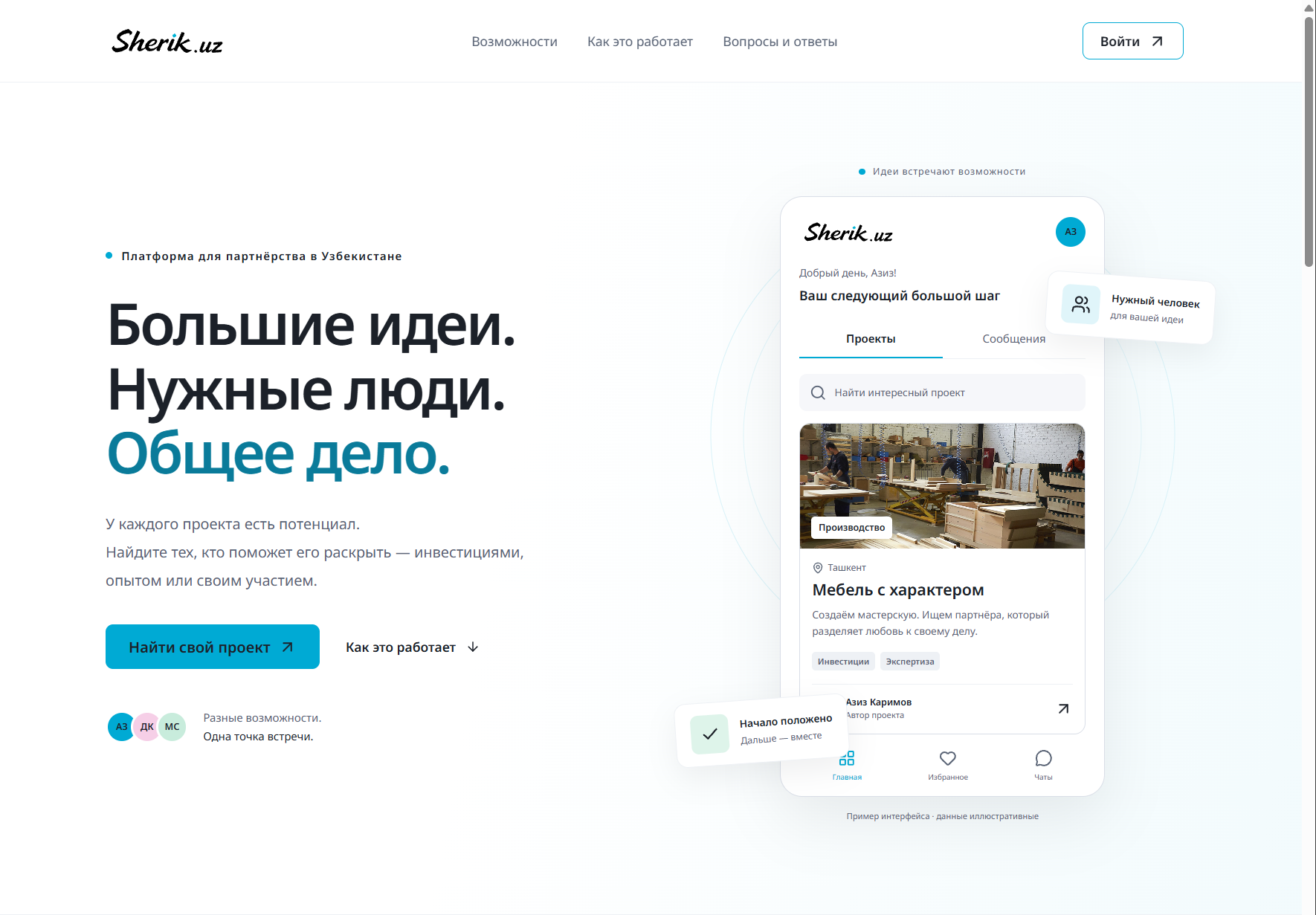 Sherik landing page — big ideas, the right people and a shared venture